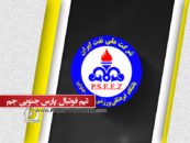 پارس جنوبی جم