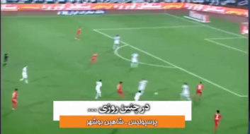 پیروزی پرسپولیس ده نفره مقابل شاهین بوشهر