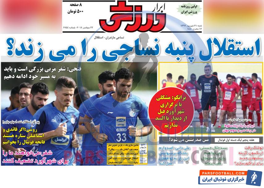 ابرار ورزشی