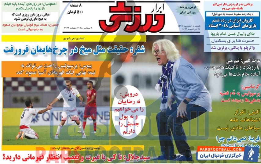 ابرار ورزشی