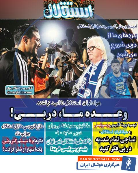 استقلال جوان