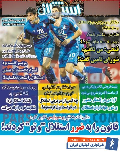 استقلال جوان