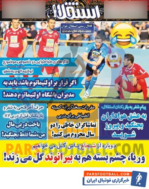 استقلال جوان