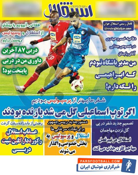 استقلال جوان