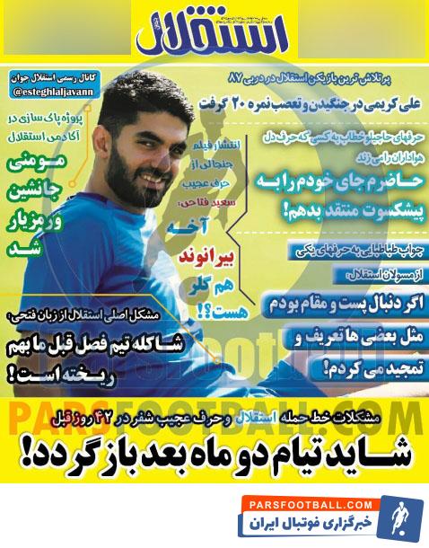 استقلال جوان