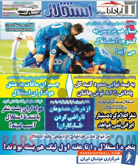 استقلال جوان