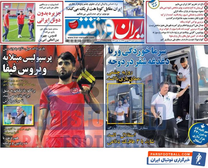 ایران ورزشی