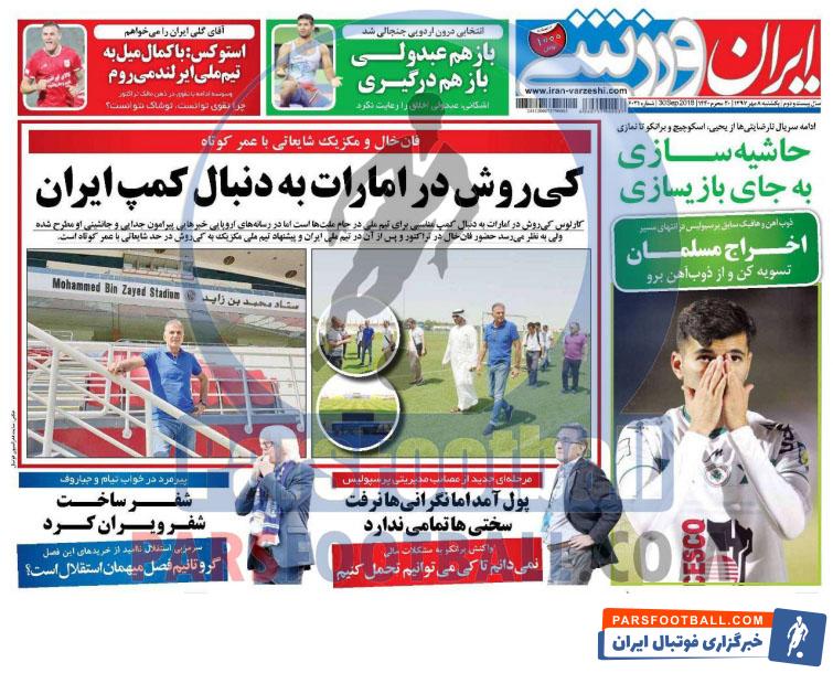 ایران ورزشی