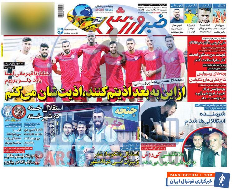 خبر ورزشی