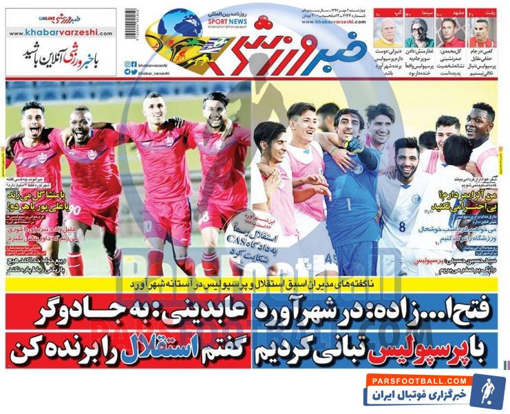 خبر ورزشی