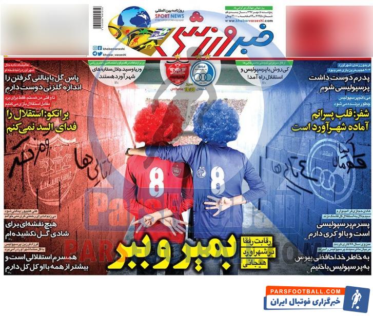 خبر ورزشی