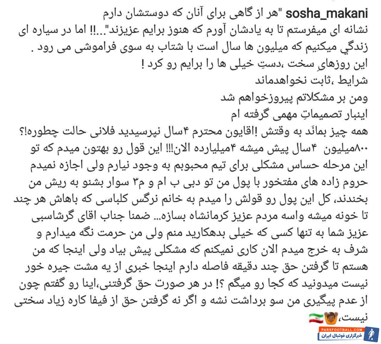 سوشا مکانی
