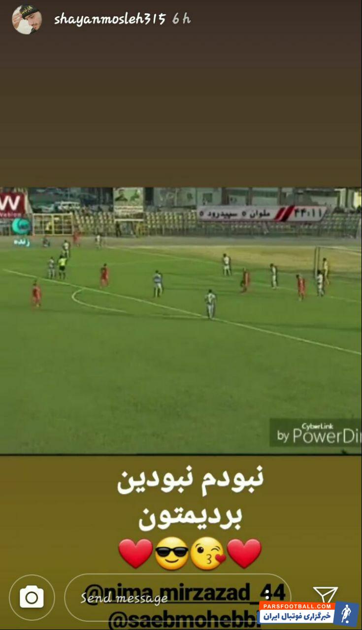 شایان مصلح