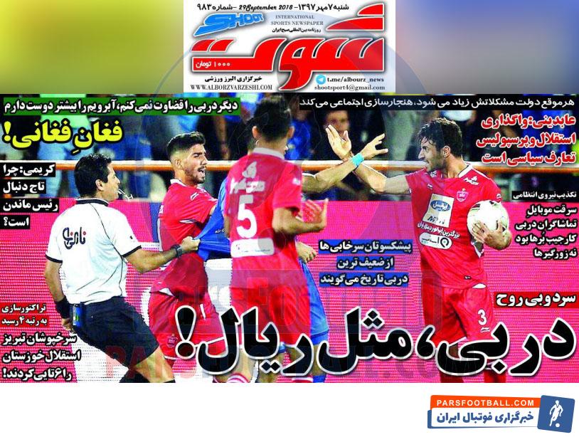 شوت