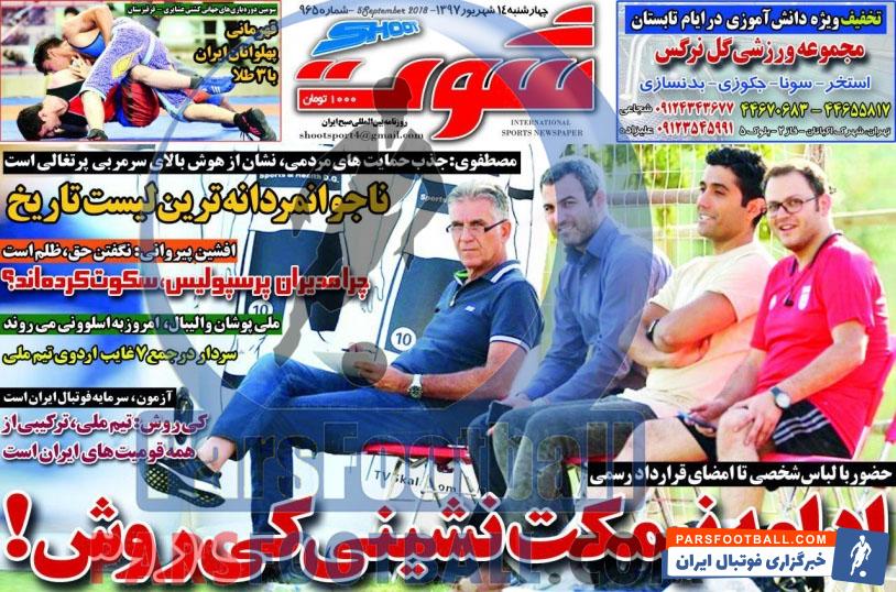 شوت