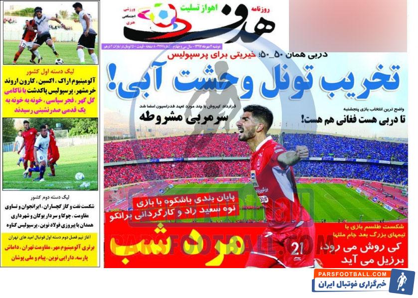 هدف ورزشی