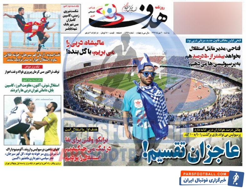 هدف ورزشی