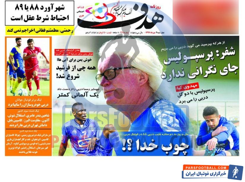 هدف ورزشی