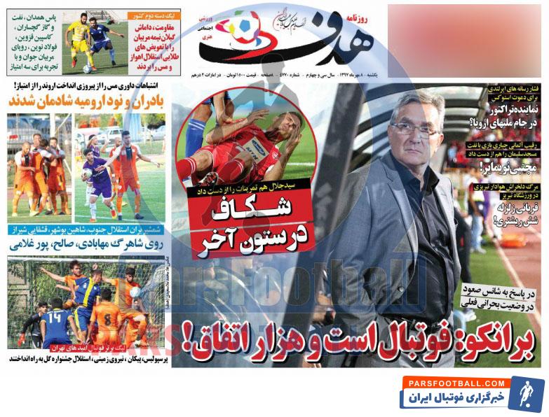 هدف ورزشی