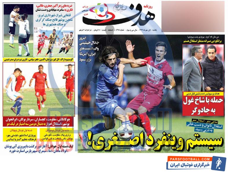 هذف ورزشی