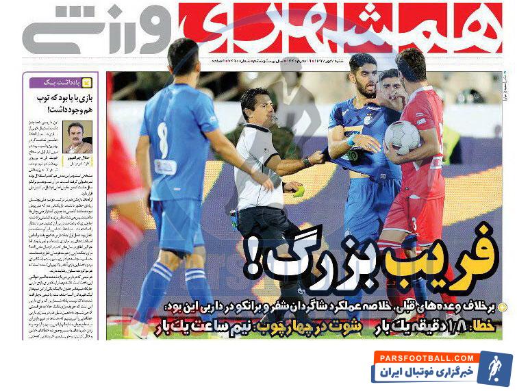 همشهری ورزشی