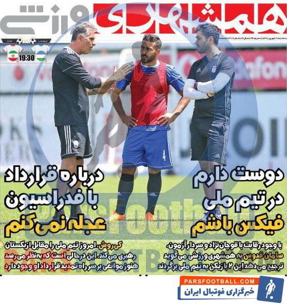 همشهری ورزشی