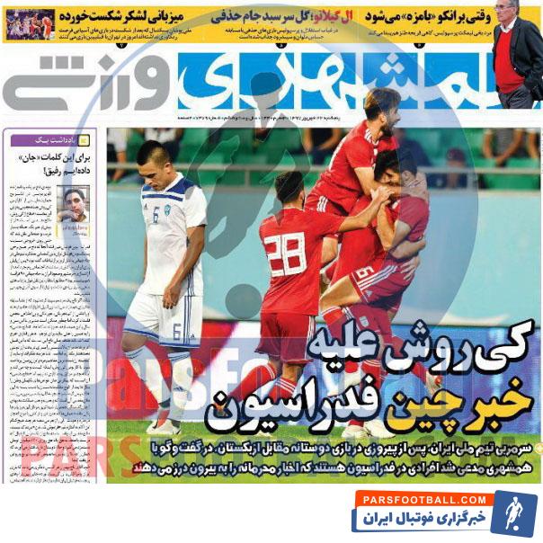 همشهری ورزشی