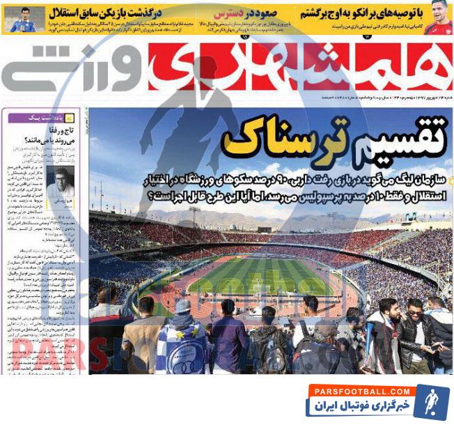 همشهری ورزشی