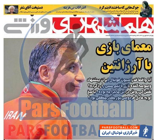 همشهری ورزشی