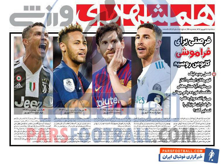 همشهری ورزشی