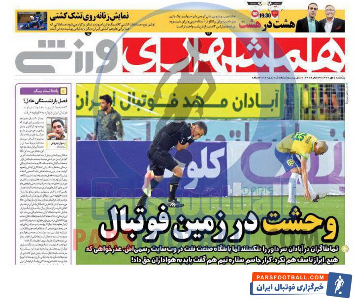 همشهزی ورزشی