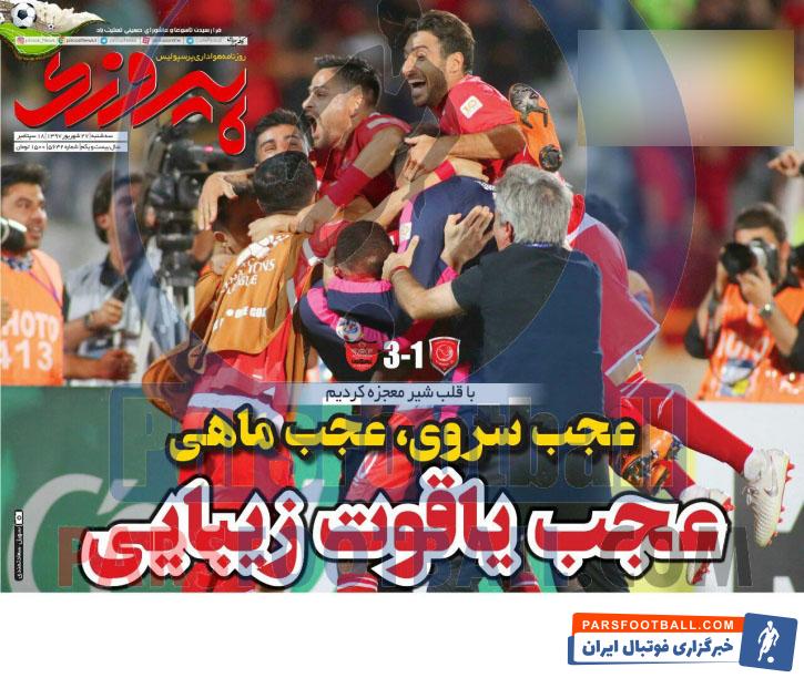 پیروزی