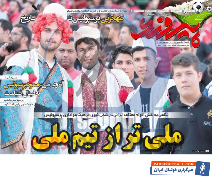 پیروزی