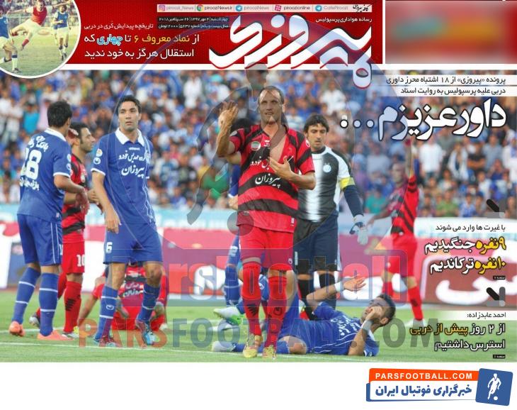پیروزی