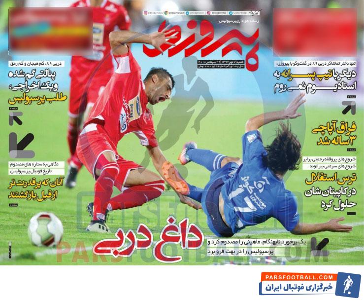 پیروزی