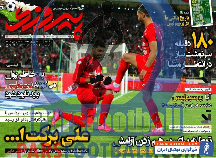 پیروزی