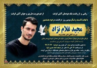 هیئت فوتبال استان گیلان