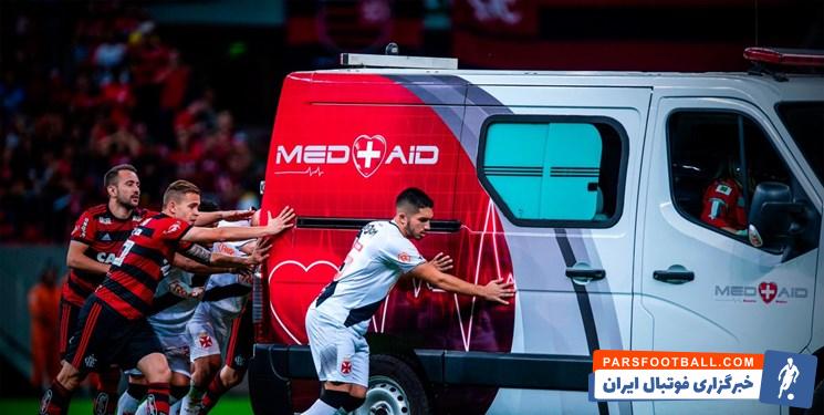 برزیل ؛ خراب شدن آمبولانس در دیدار فلامینگو و واسکودوما در لیگ برزیل