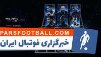 فیلم ؛ تیم منتخب فوتبال جهان در سال 2018