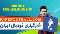 فیلم ؛ بهترین بارسلونای تاریخ از نظر لیونل مسی