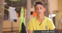 نود ؛ گزارش از مسابقات فوتبال کودکان کار و شکست تلخ کودکان کار بوشهر در تهران