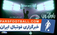 بررسی حواشی فوتبال ایران و جهان در پادکست شماره ۶۷پارس فوتبال