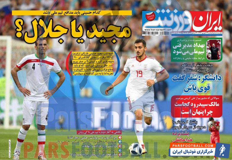 ایران ورزشی