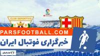 خلاصه بازی لگانس - بارسلونا هفته ششم لالیگا