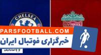 خلاصه بازی لیورپول - چلسی جام اتحادیه انگلیس