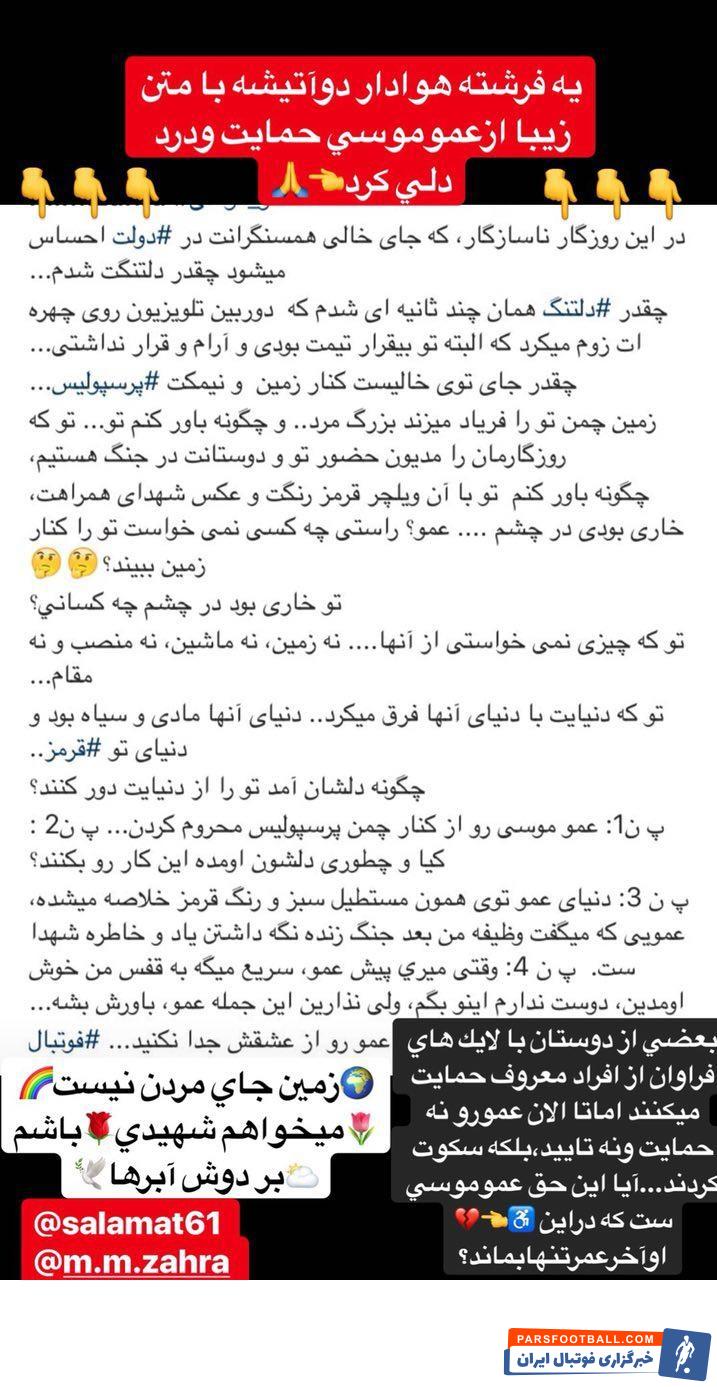 عمو موسی سلامت جانباز طرفدار پرسپولیس از حضور در کنار زمین چمن محروم شده است