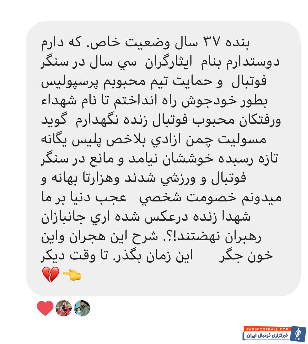 عمو موسی سلامت جانباز طرفدار پرسپولیس از حضور در کنار زمین چمن محروم شده است