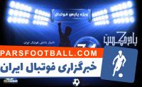 فوتبال ؛ رادیو پارس فوتبال شماره ۷۱ از حواشی و اخبار فوتبال ایران و جهان