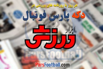 ابرار ورزشی