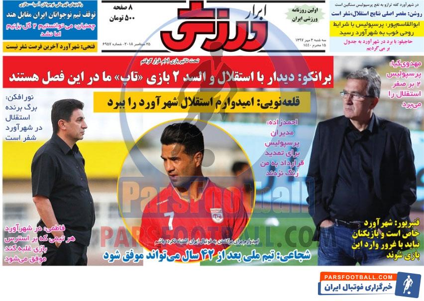 ابرار ورزشی